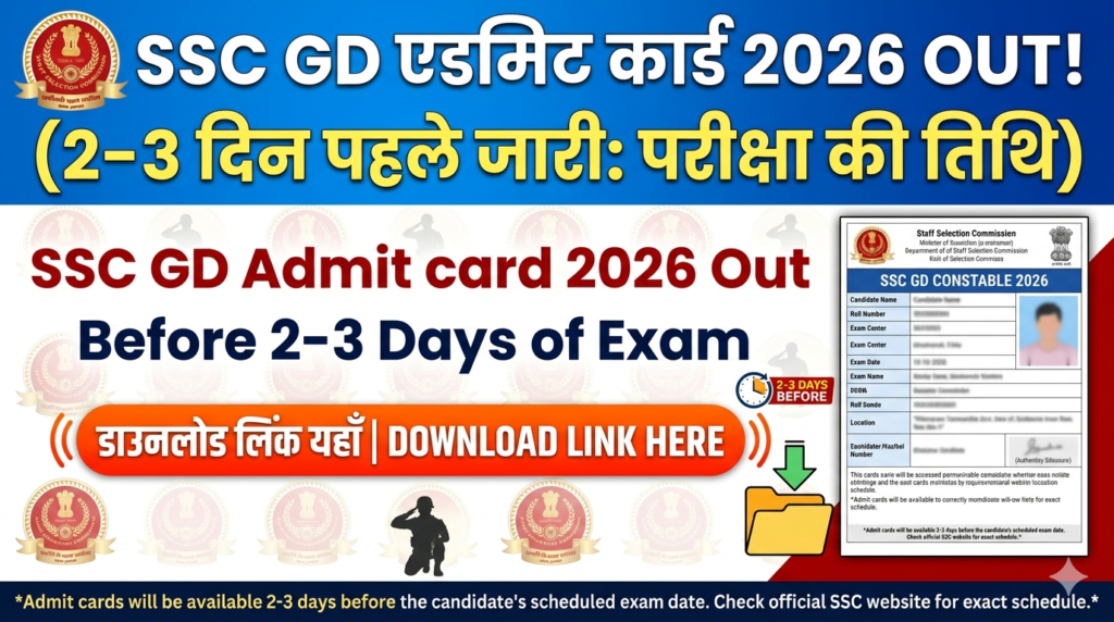 SSC GD Admit card: 